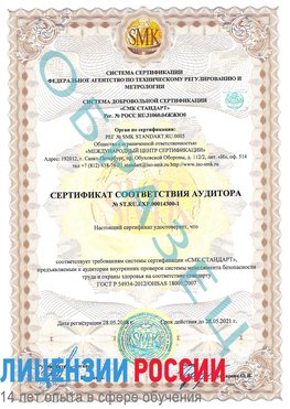 Образец сертификата соответствия аудитора №ST.RU.EXP.00014300-1 Черемхово Сертификат OHSAS 18001